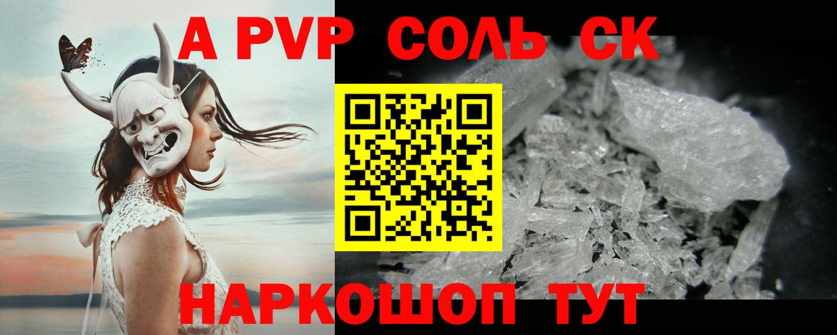 Alpha-PVP крисы CK  Альфа ПВП  Дедовск  Вход с VPN  A PVP кристаллы 