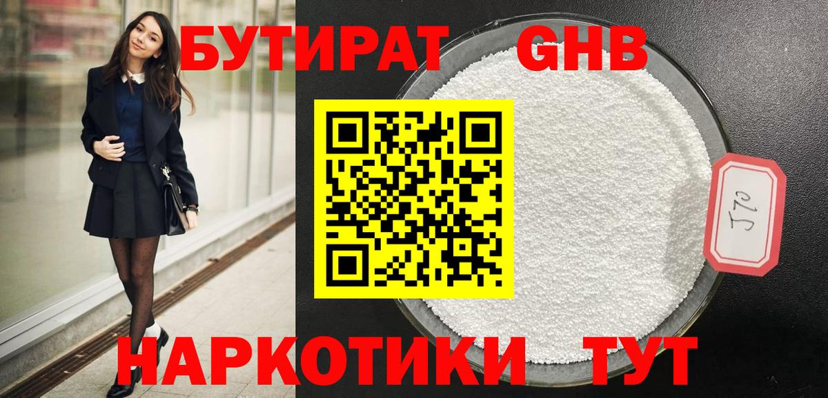 Бутират оксибутират  Вход с VPN  Дедовск 