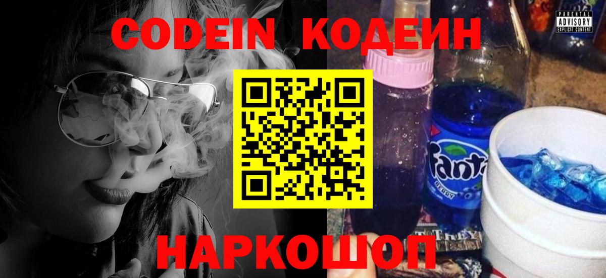 Кодеиновый сироп Lean напиток Lean (лин) Дедовск