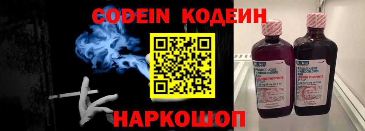 Кодеин Purple Drank  Кодеин напиток Lean (лин)  Вход с VPN  Дедовск 