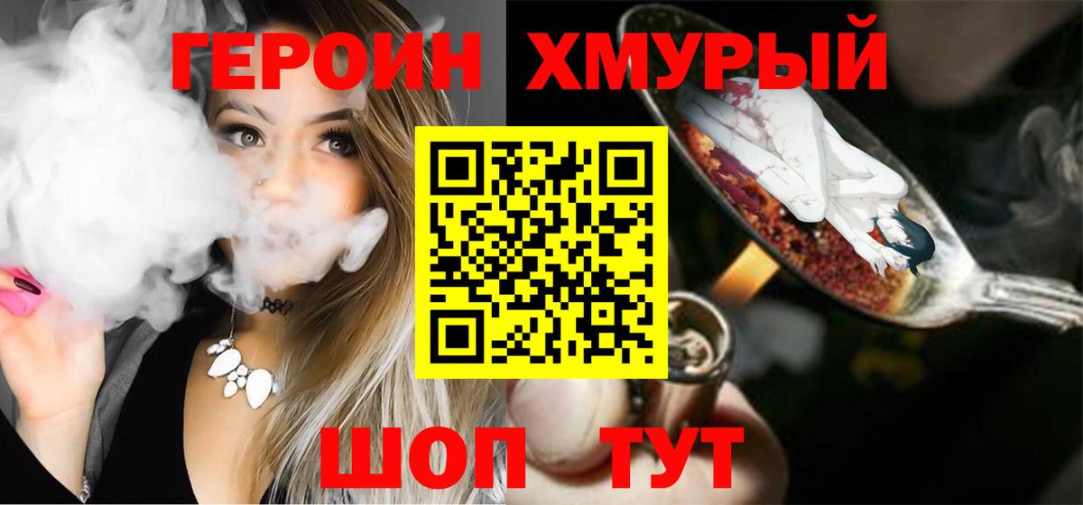 ГЕРОИН белый Дедовск