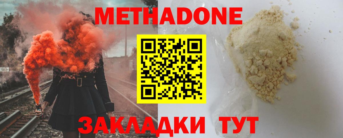 МЕТАДОН methadone  Метадон VHQ  Вход с VPN  Дедовск 